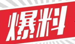 昨日爆料中提到的新闻,重大新闻事件深度解析