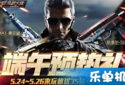 cf手游端午节最新爆料,端午狂欢来袭！CF手游全新爆料揭秘神秘活动