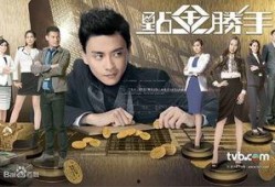 点金胜手国语在线观看,揭秘金融界的传奇高手，在线观看精彩纷呈！