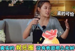 明星爆料娱乐圈很乱