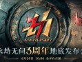 永劫无间6月最新爆料,神秘角色登场，全新玩法等你探索